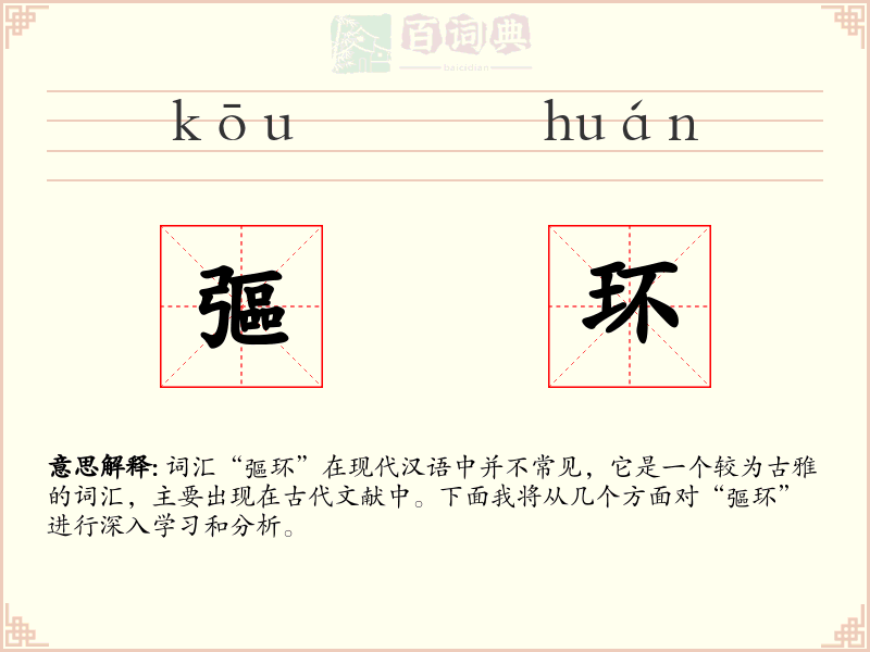 彄环