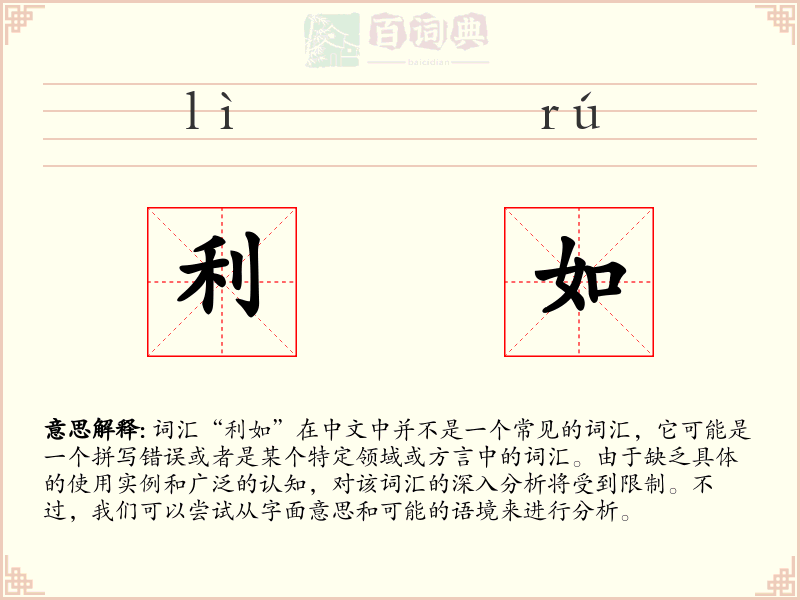 利如
