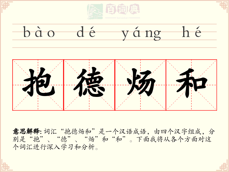 抱德炀和