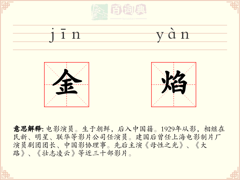 金焰