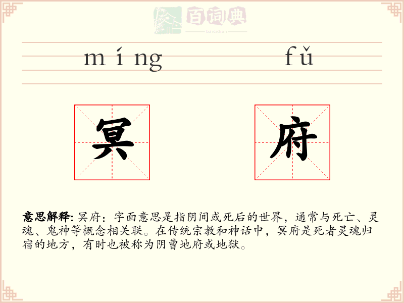 冥府