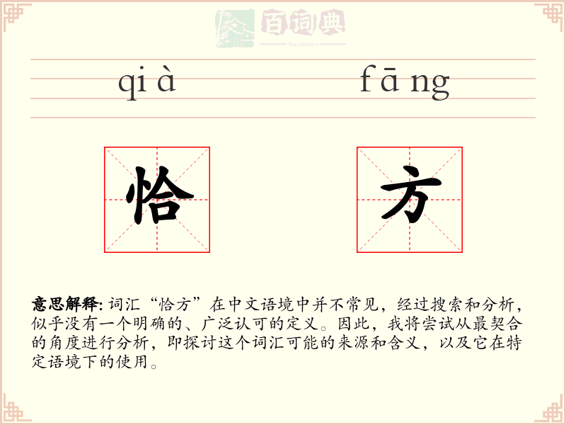 恰方