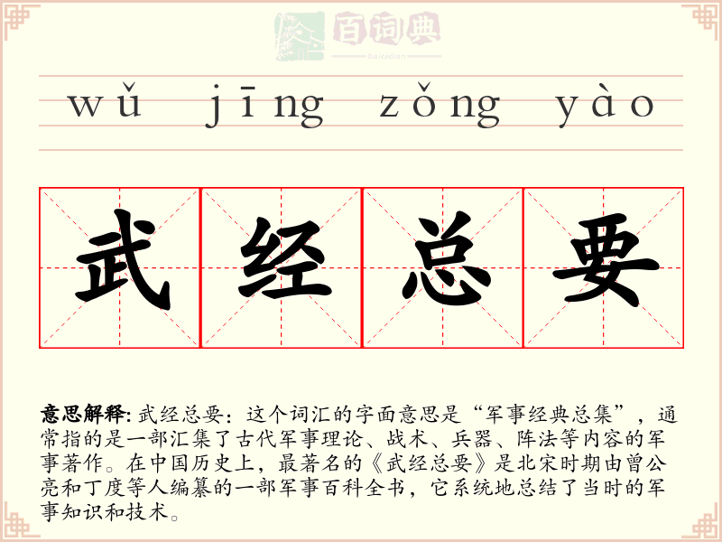 武经总要