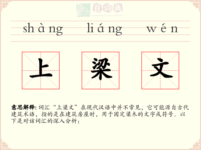 上梁文