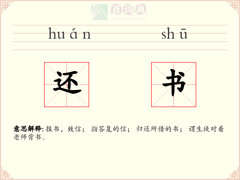 还书