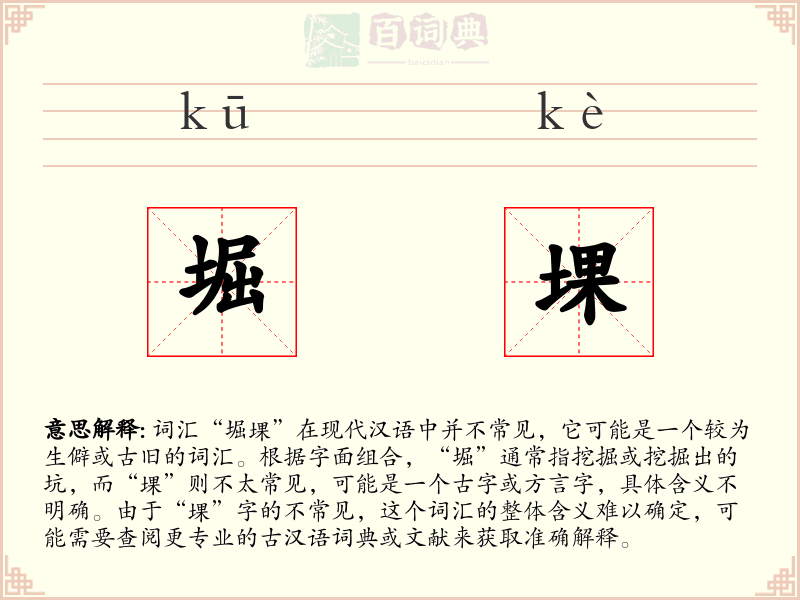 堀堁