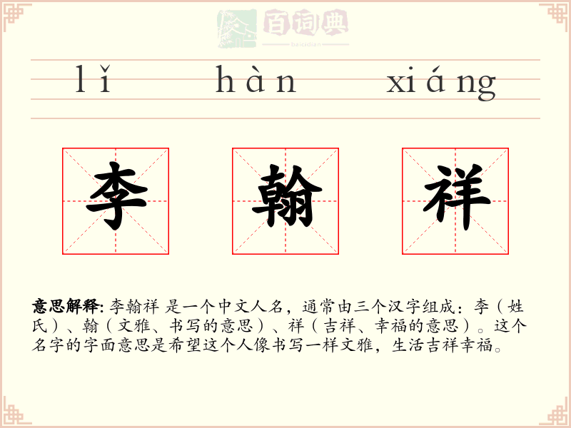 李翰祥