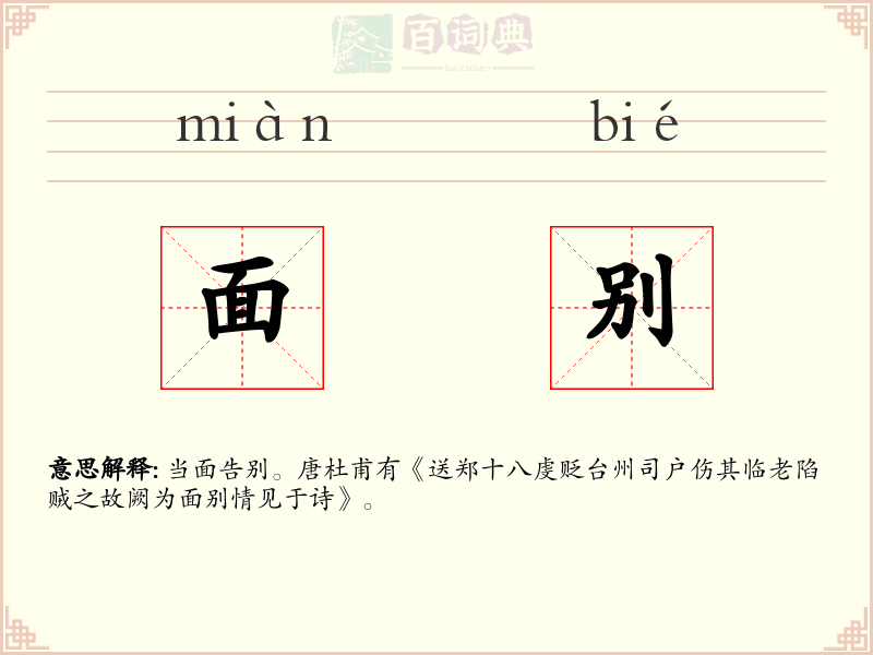 面别