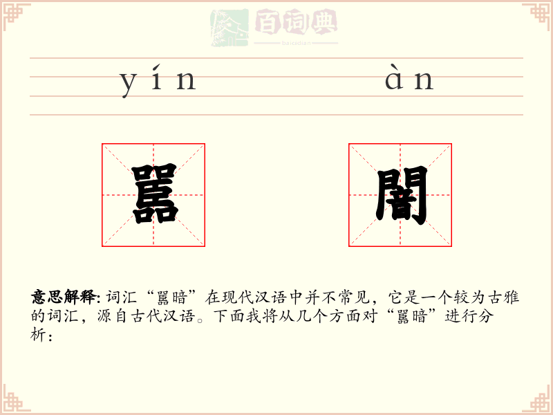 嚚闇