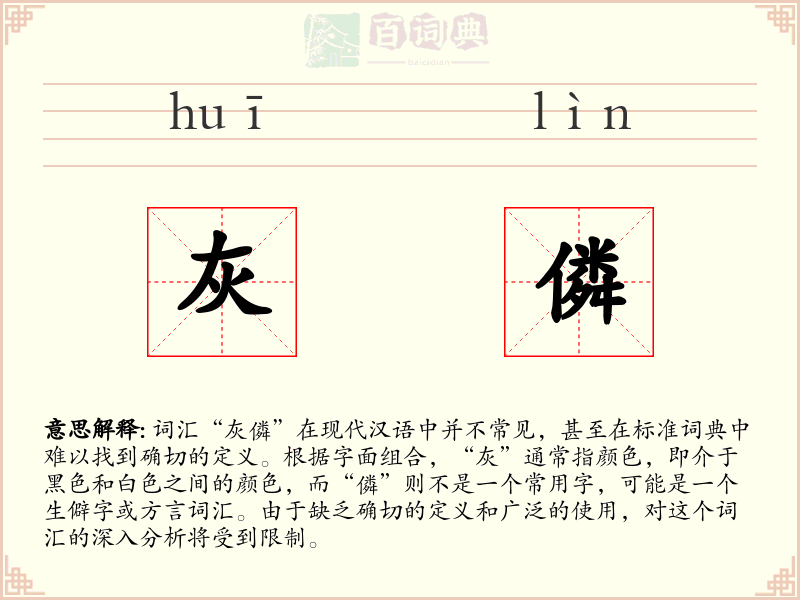 灰僯