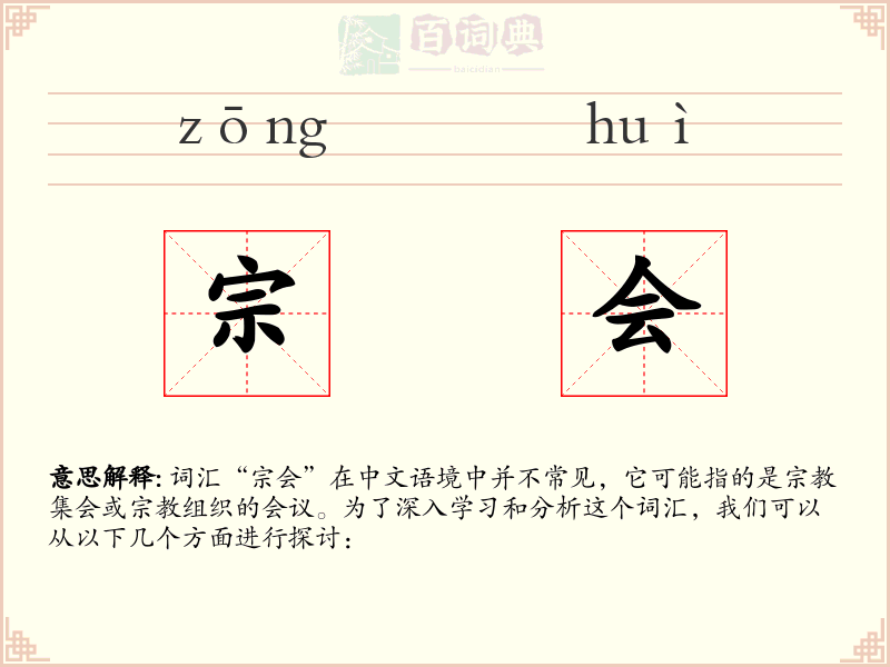 宗会