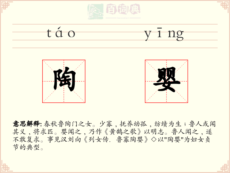 陶婴