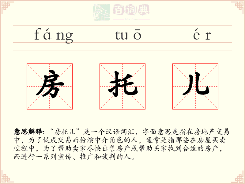 房托儿