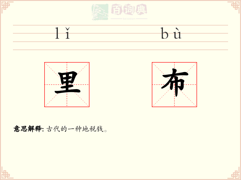 里布