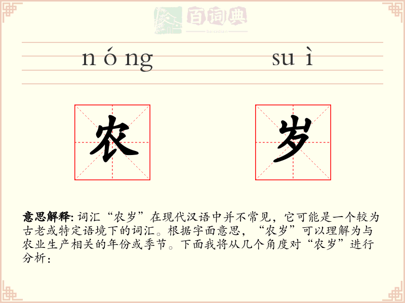 农岁