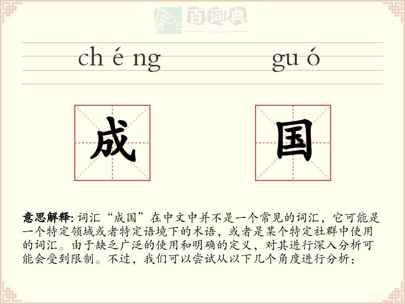 成国