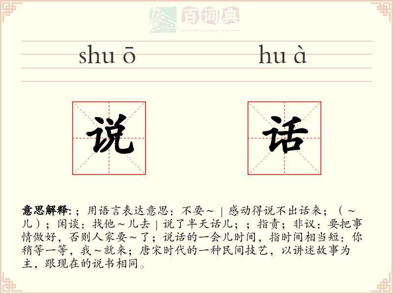 说话