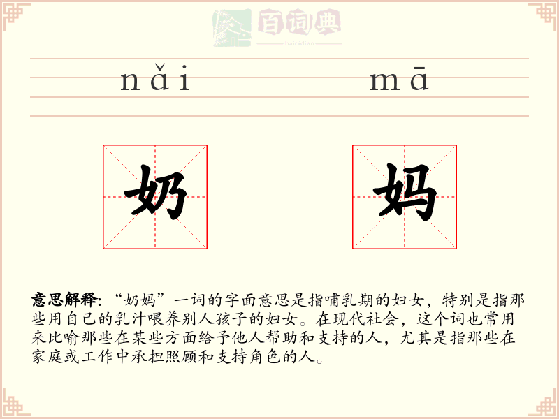 奶妈