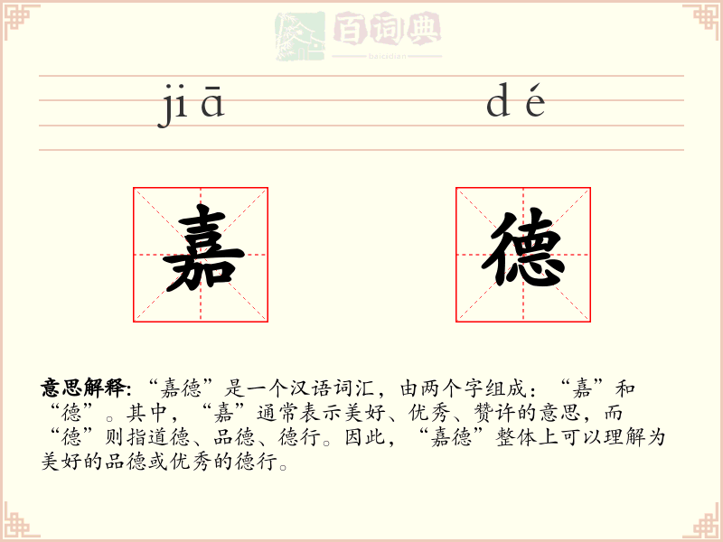 嘉德