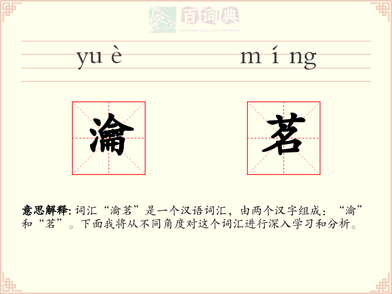 瀹茗