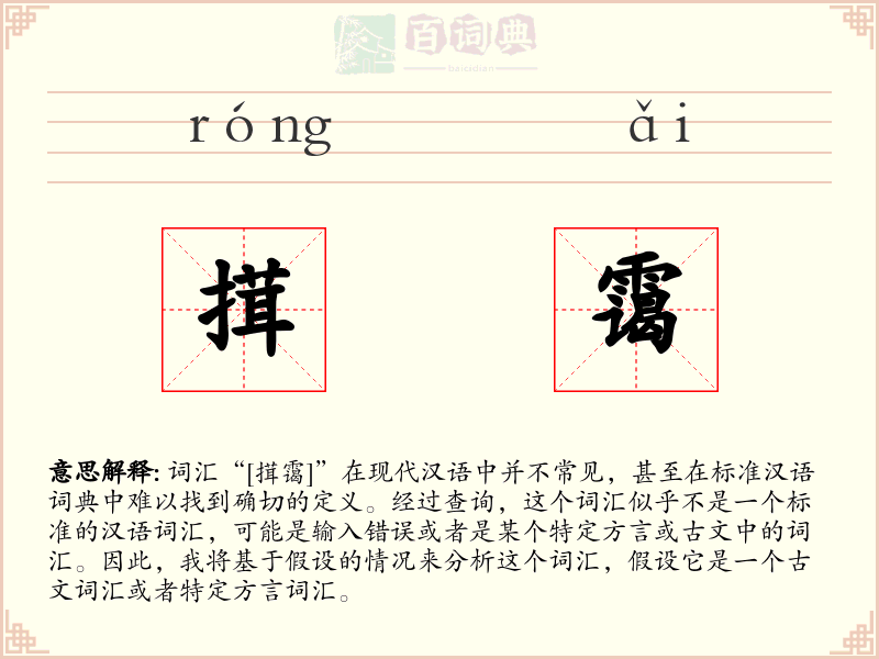 搑霭
