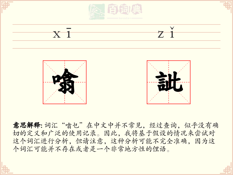 噏訿