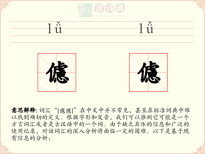 儢儢