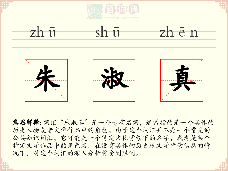 朱淑真