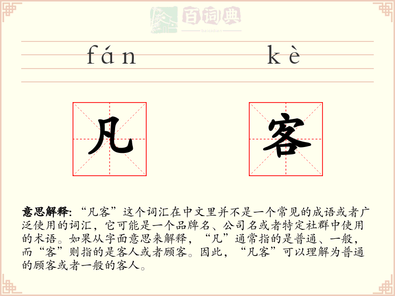 凡客