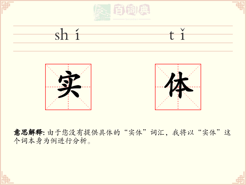 实体