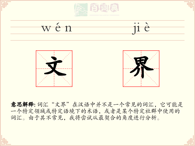 文界