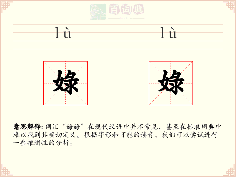 娽娽
