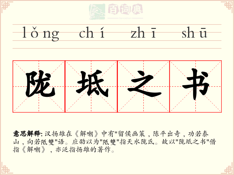 陇坻之书