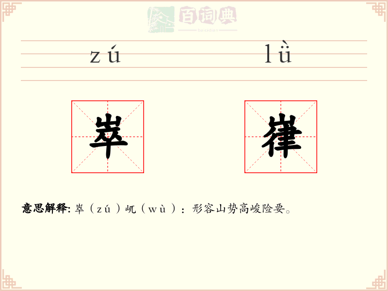 崒嵂