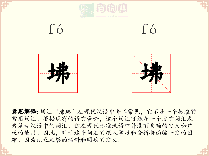 坲坲