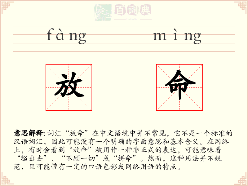 放命