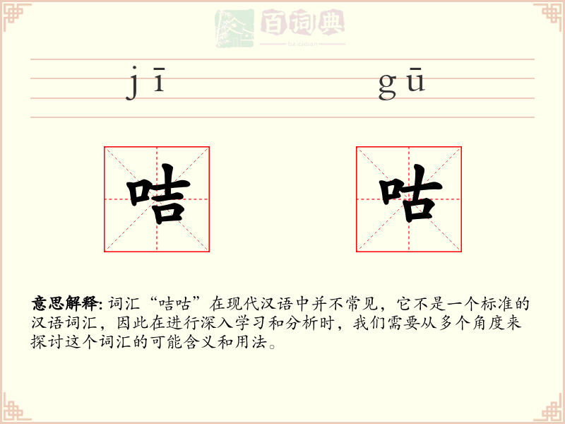 咭咕