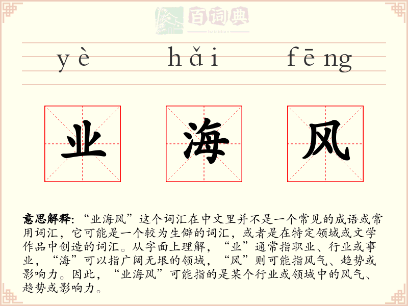 业海风