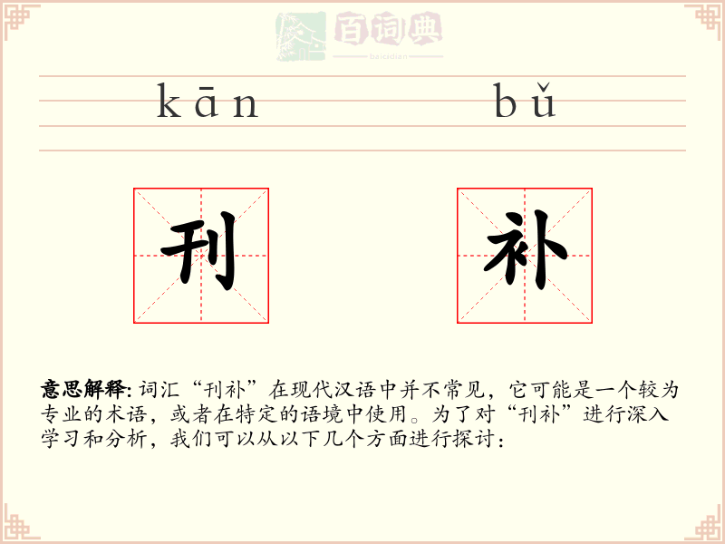 刊补