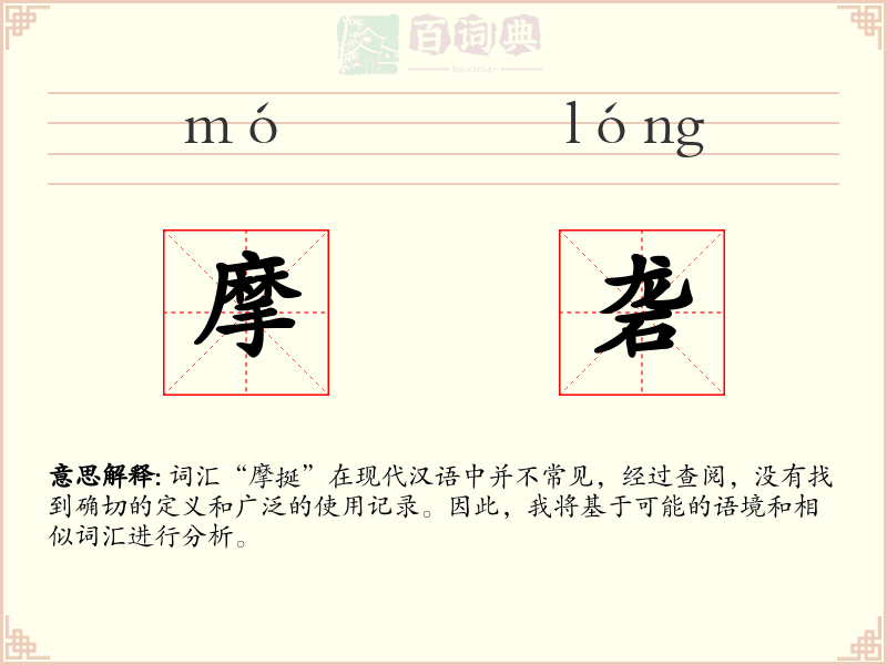 摩砻