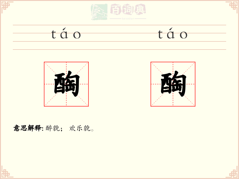 醄醄