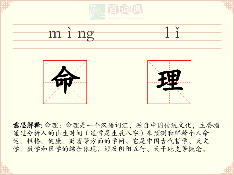 命理