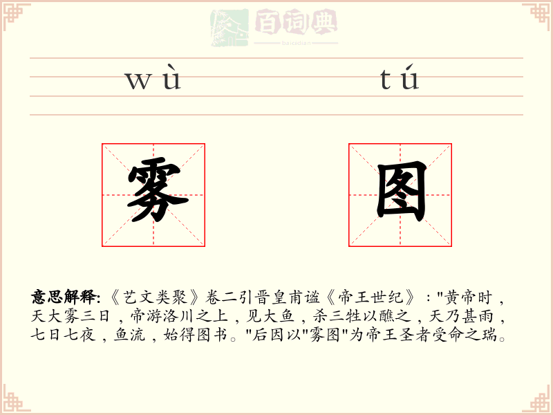 雾图