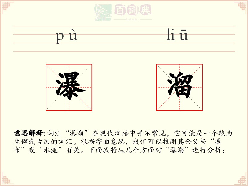 瀑溜