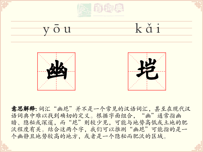 幽垲
