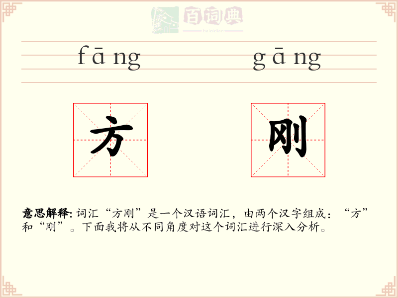 方刚