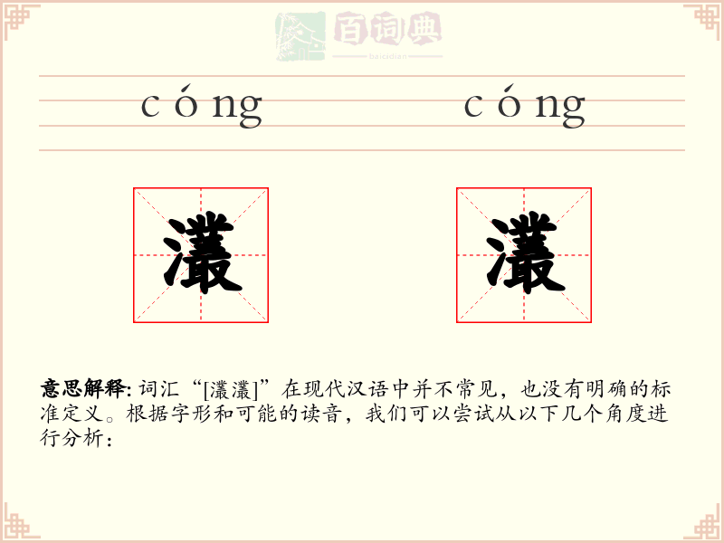 灇灇