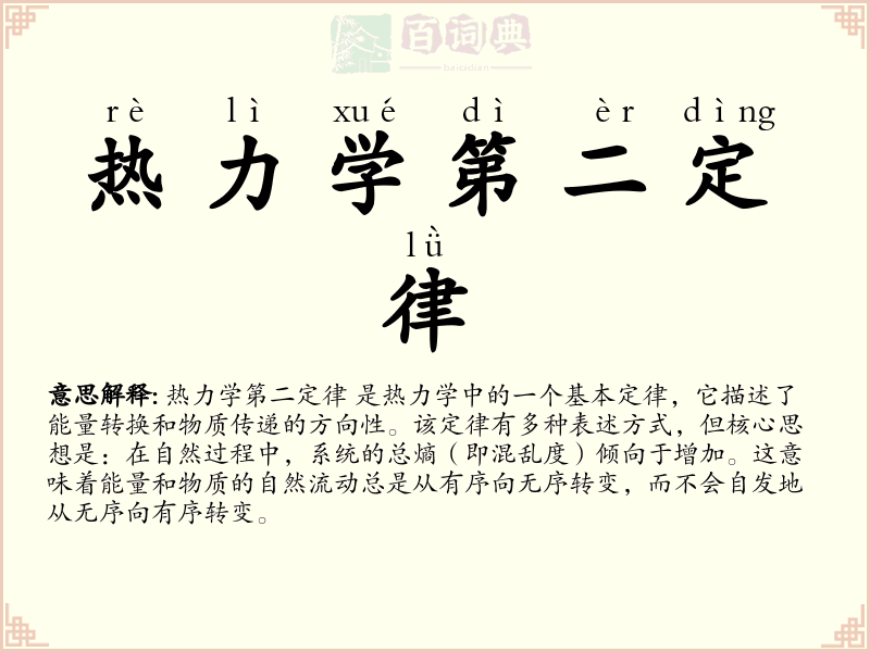 热力学第二定律