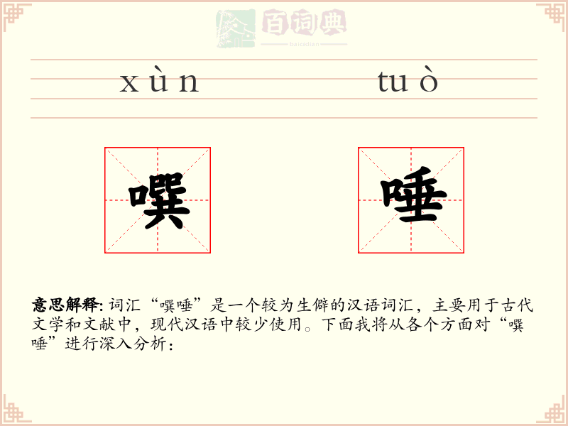 噀唾