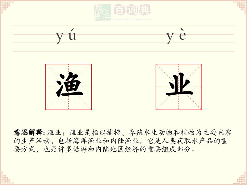 渔业